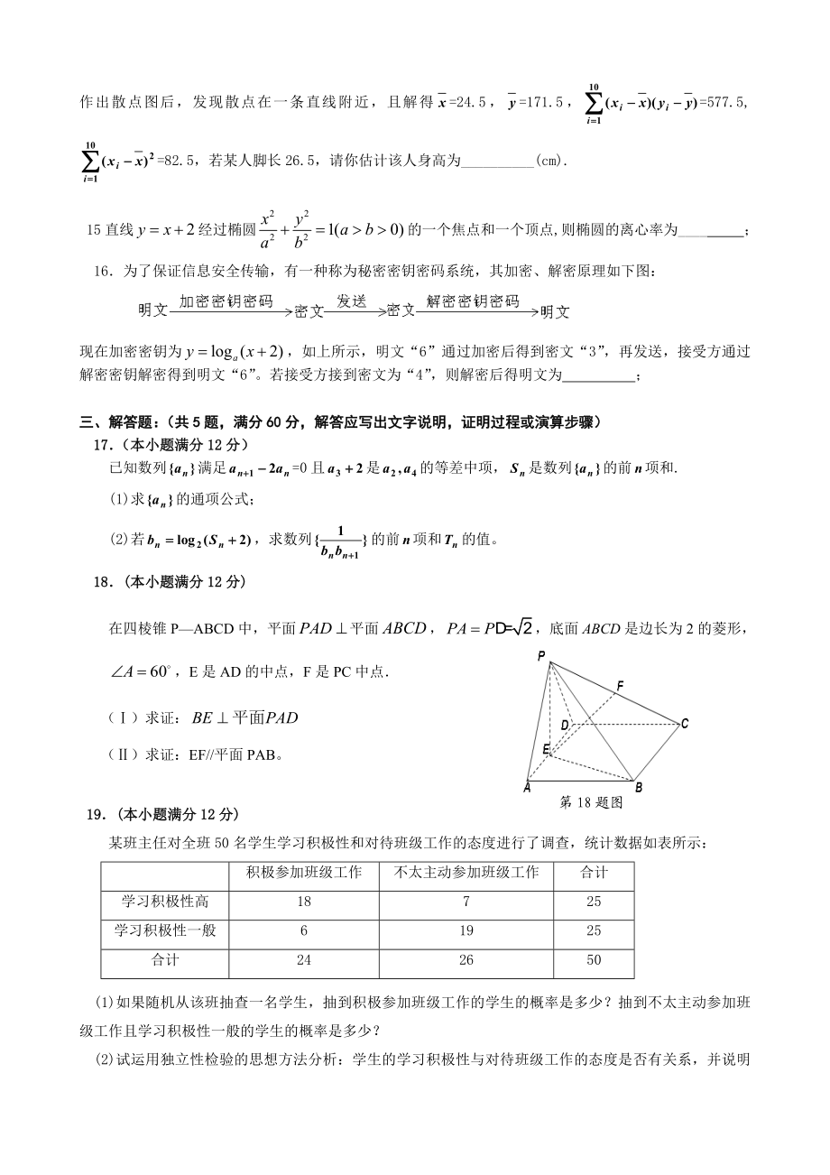 高三数学第一次月考考试文科.doc_第3页