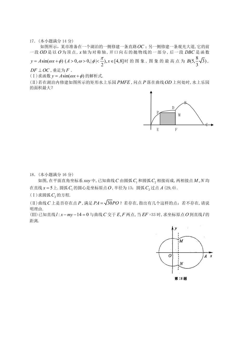 江苏省盐城市高三第二次调研—试题.doc_第3页