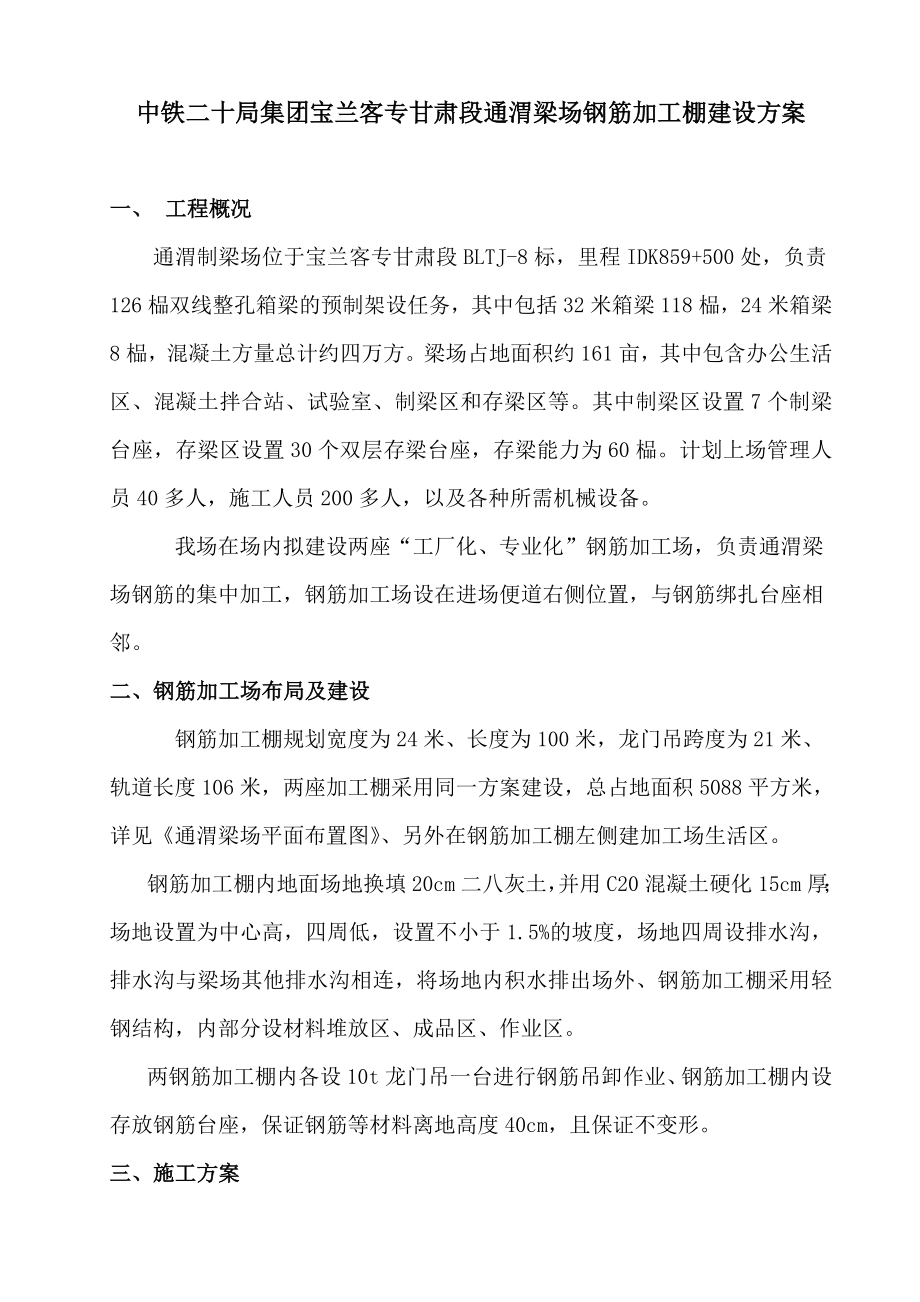 钢筋加工棚场建设实施方案.doc_第2页