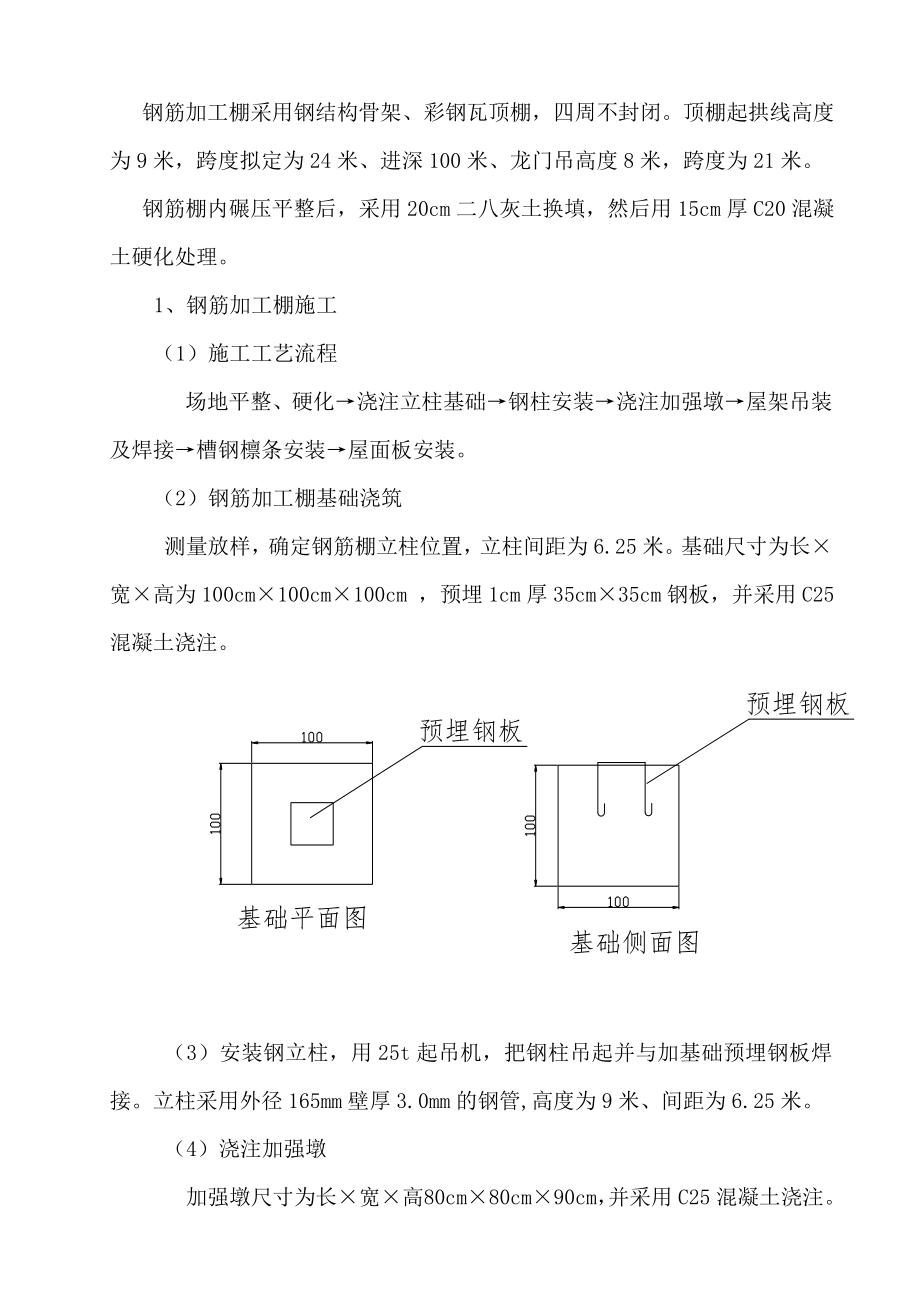 钢筋加工棚场建设实施方案.doc_第3页