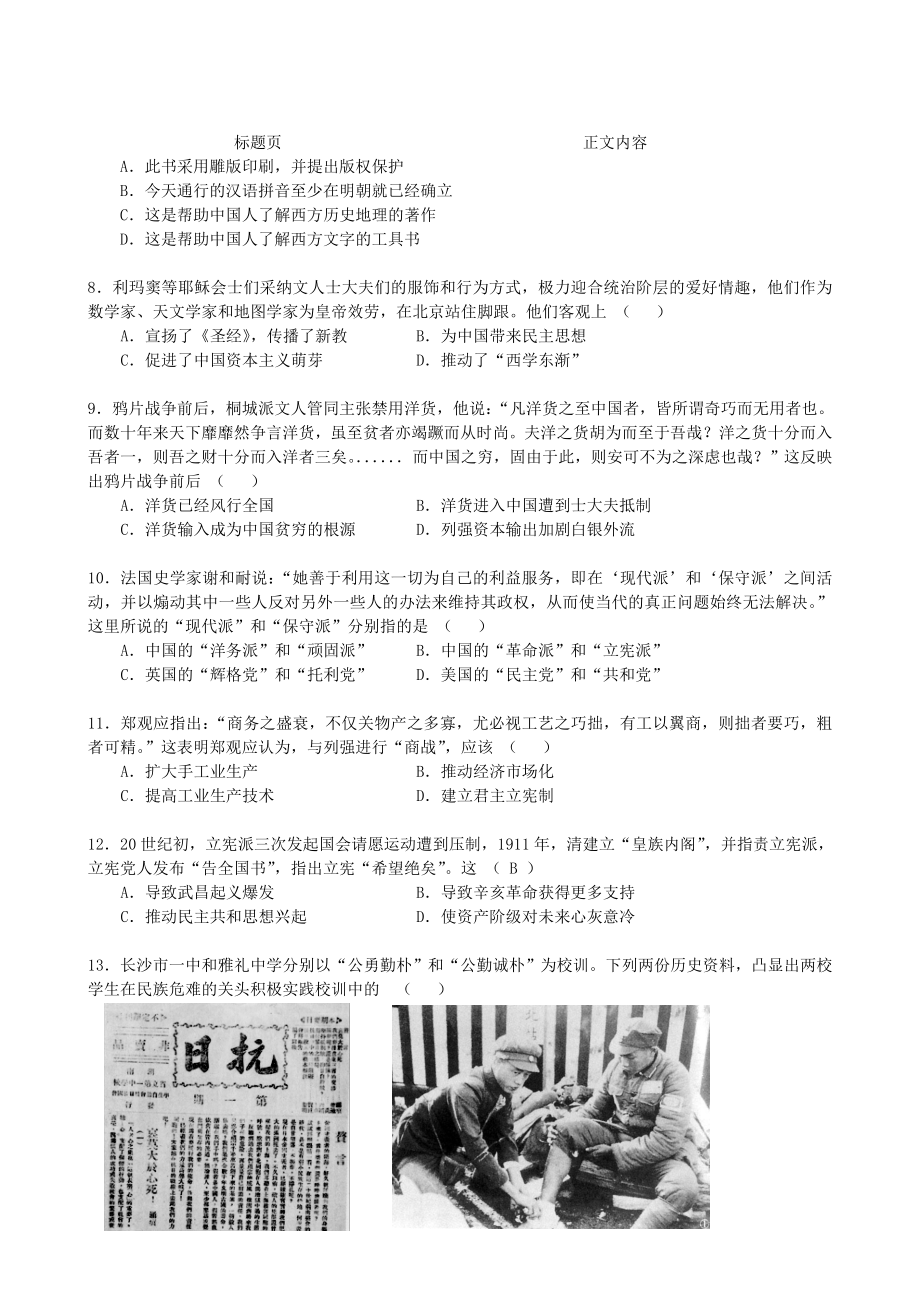 湖南省长沙市一中、雅礼中学高三3月联考历史试题.doc_第2页