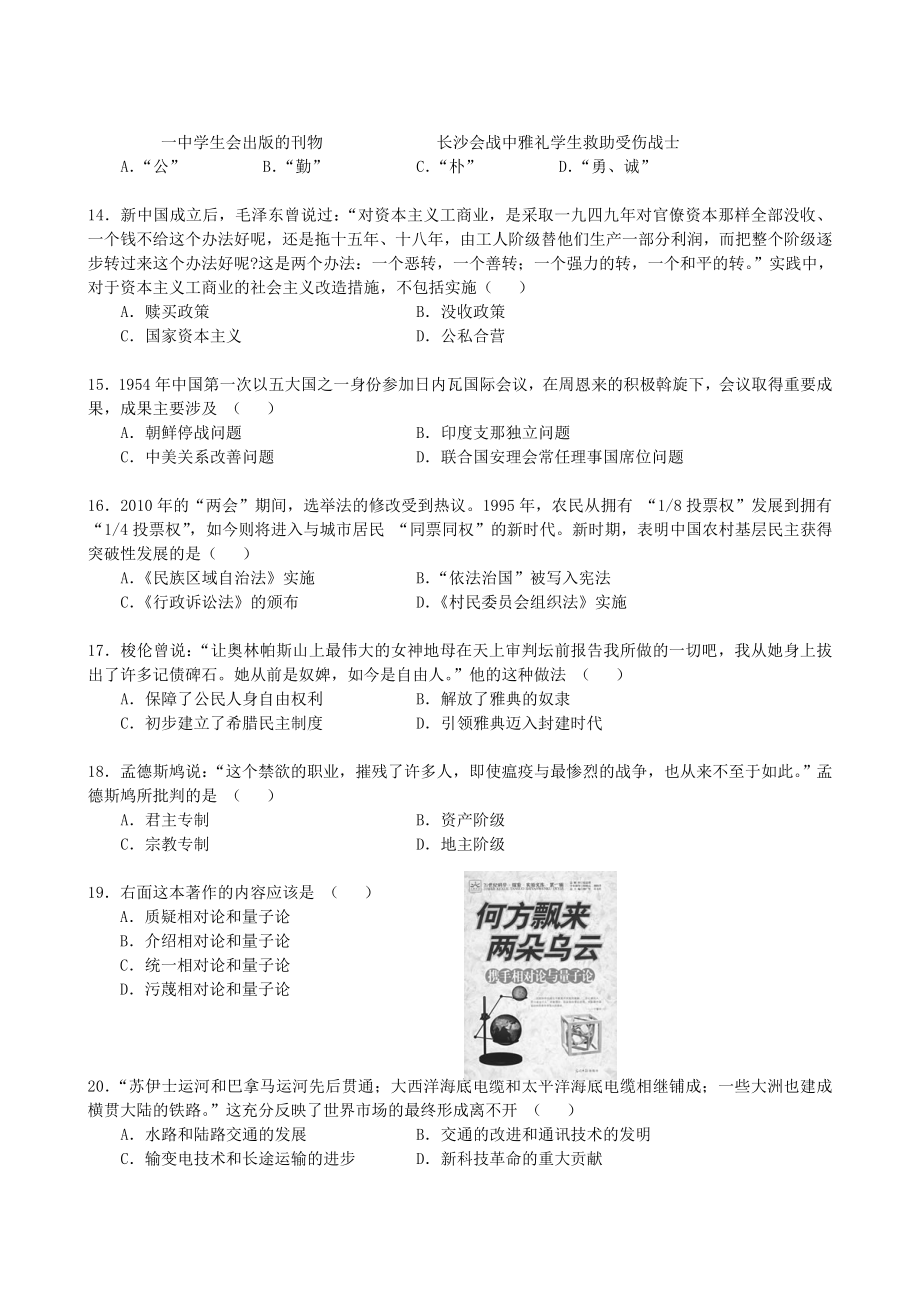 湖南省长沙市一中、雅礼中学高三3月联考历史试题.doc_第3页