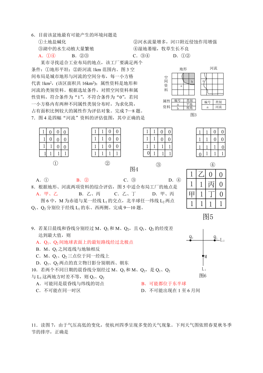 普通高等学校招生全国统一考试浙江文综地理部分（重绘版).doc_第2页