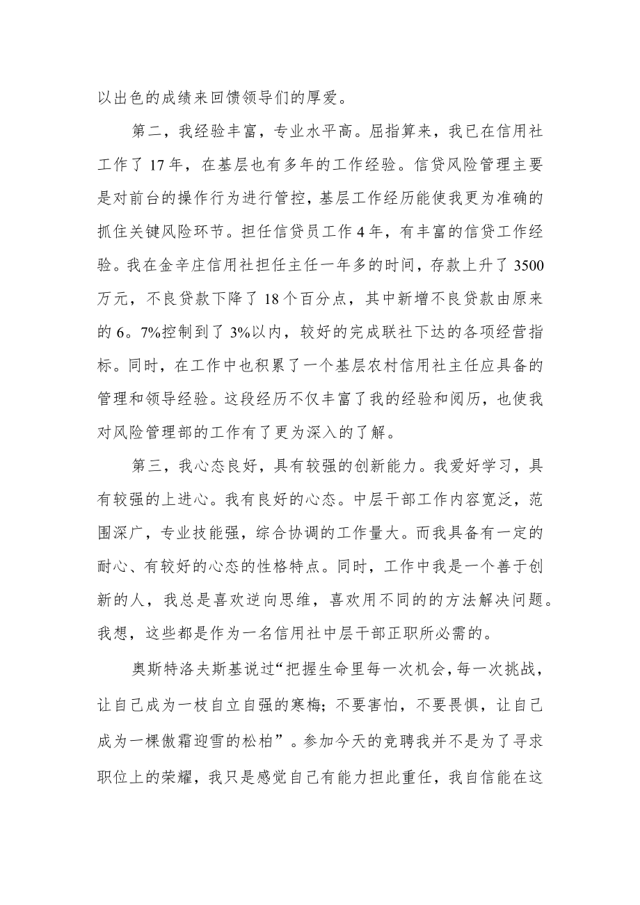 银行中层干部竞聘演讲稿三.docx_第2页