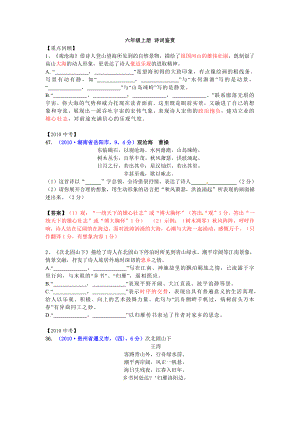 山市 诗词鉴赏中考题.doc