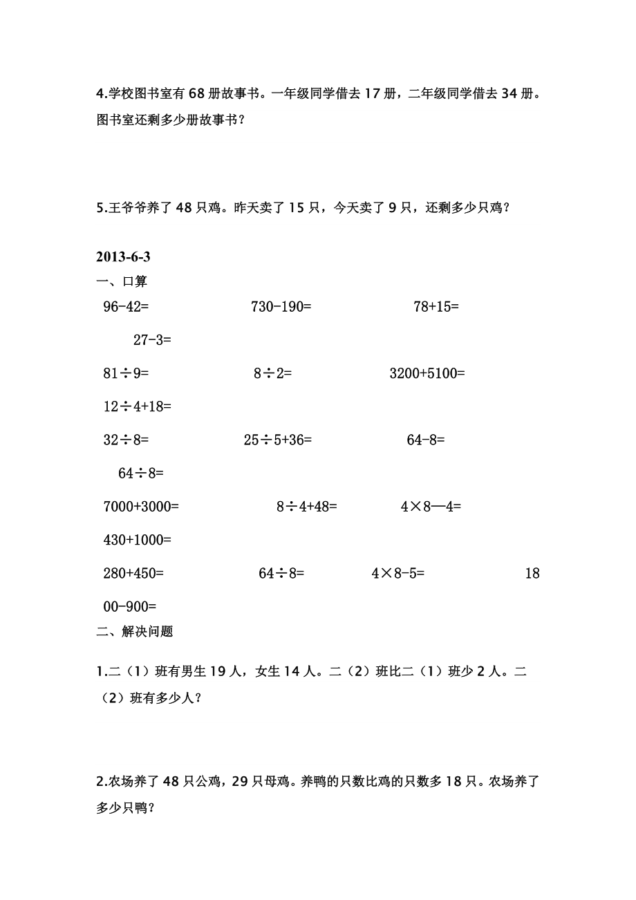 二级下册数学练习题.doc_第2页