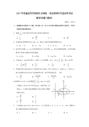 黄冈理科数学考试与高考专题训练基础与易错题练习.doc