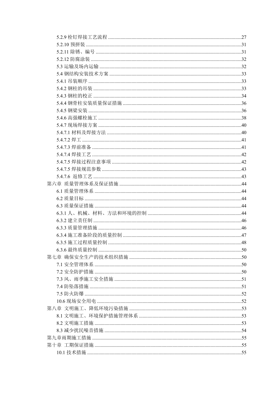 山东招远滨海广场钢结构施工方案.doc_第2页