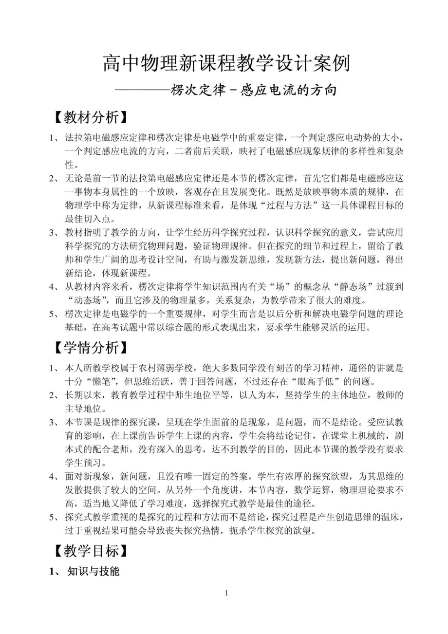 高中物理新课程教学设计案例.doc_第1页