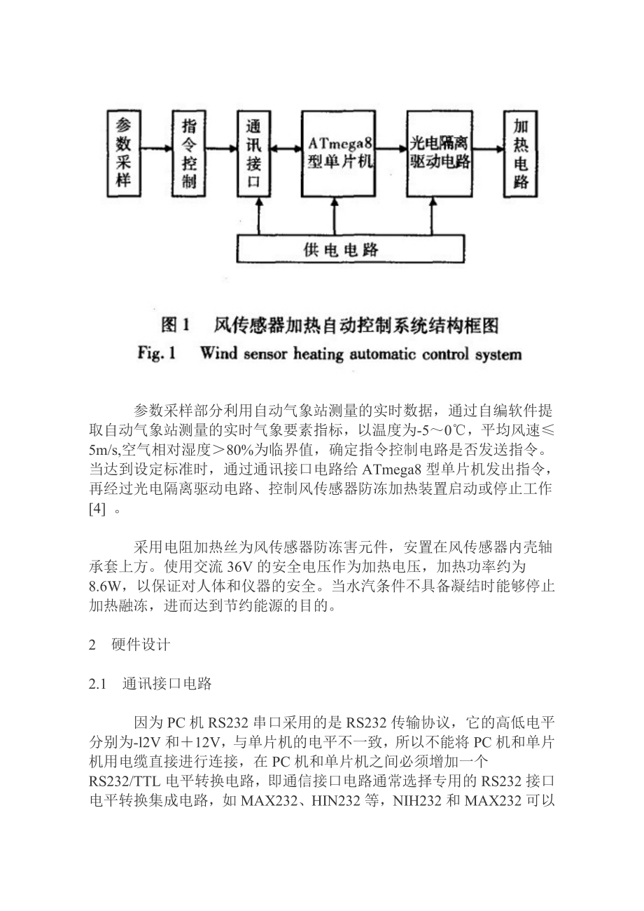 自动气象站风传感器防冻控制电路设计.doc_第2页