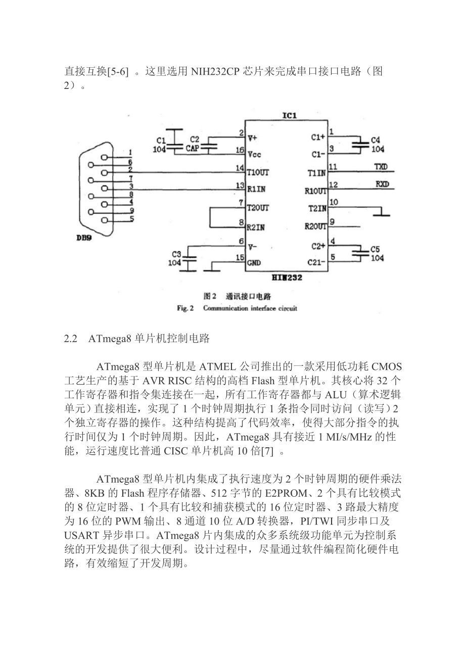 自动气象站风传感器防冻控制电路设计.doc_第3页