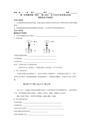 高一化学教学案：4《氮肥的生产和使用》（苏教版必修1）.doc