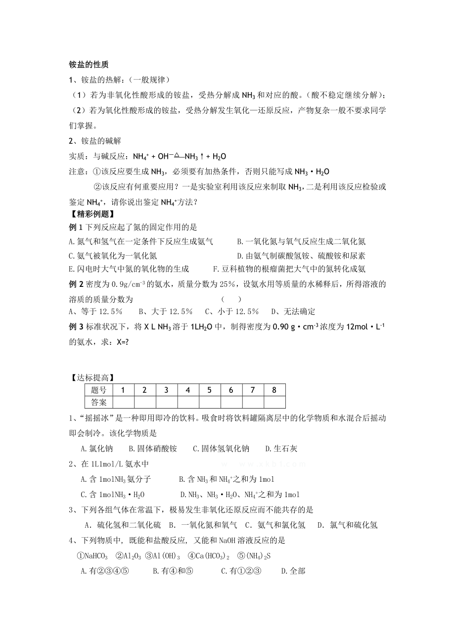 高一化学教学案：4《氮肥的生产和使用》（苏教版必修1）.doc_第2页