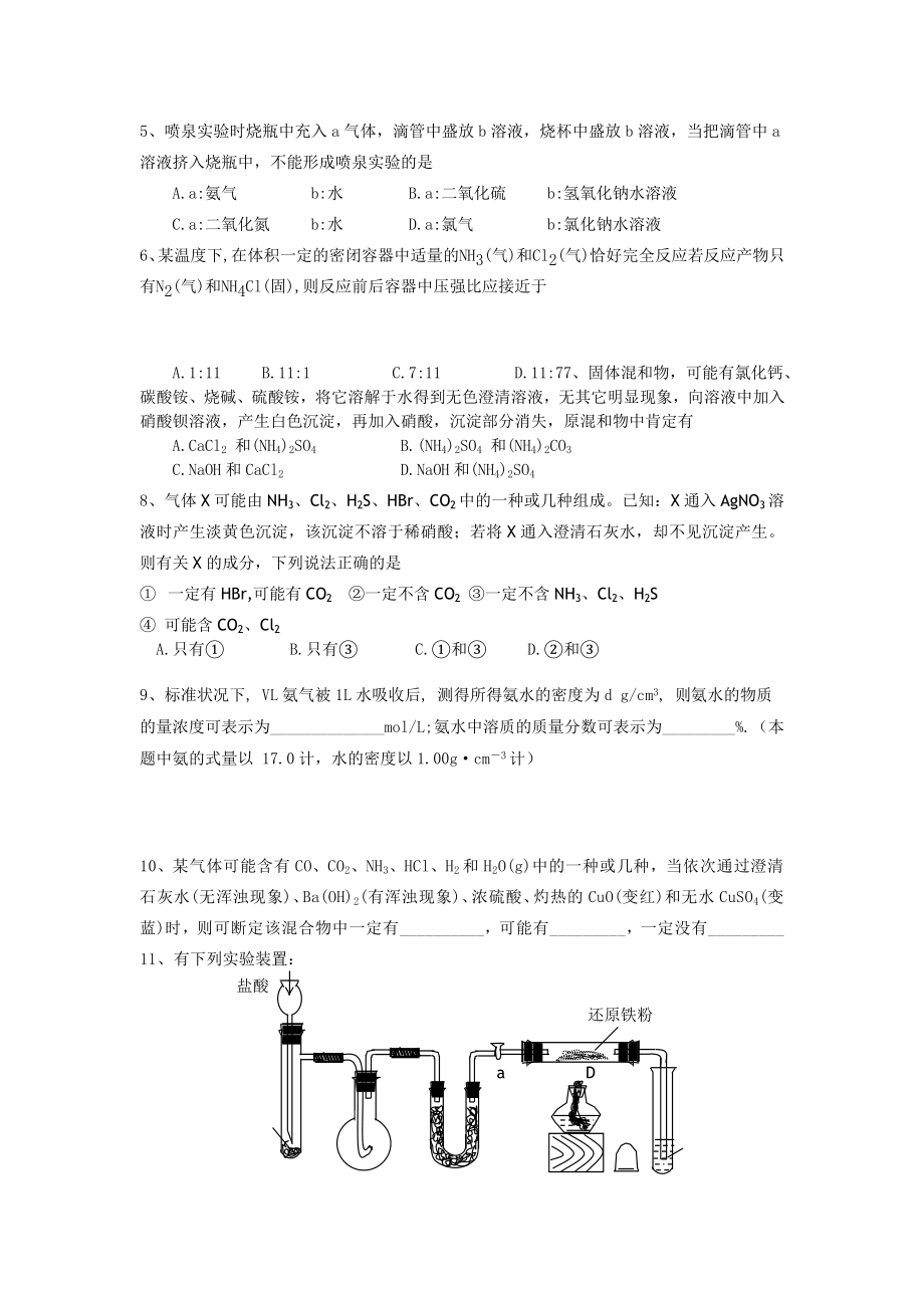 高一化学教学案：4《氮肥的生产和使用》（苏教版必修1）.doc_第3页