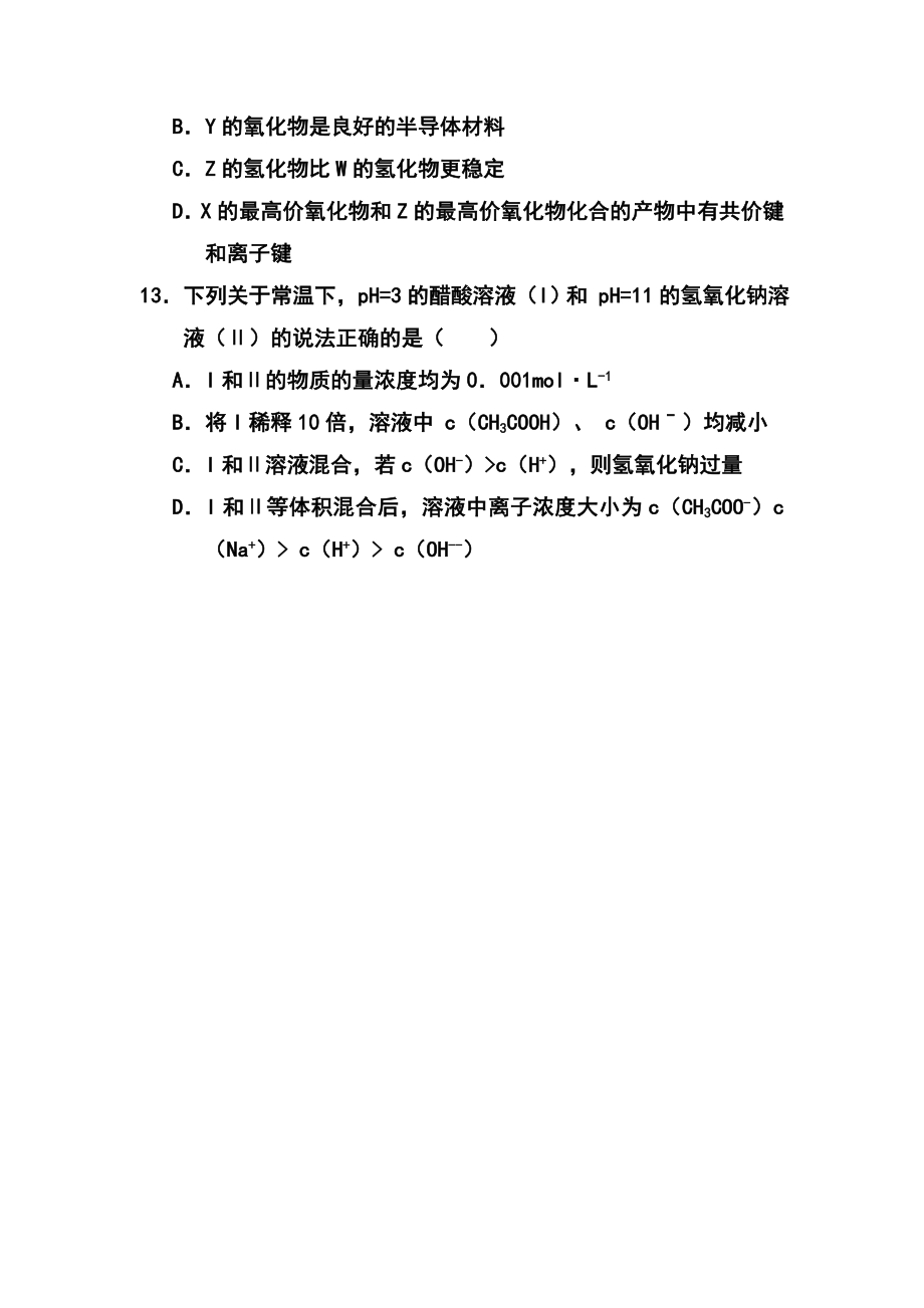 山东省高三高考仿真模拟冲刺考试（六）化学试题及答案.doc_第3页