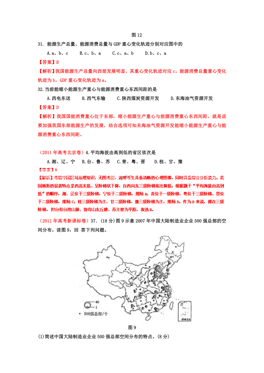 高考试题解析地理分项版之专题14中国地理.doc_第2页