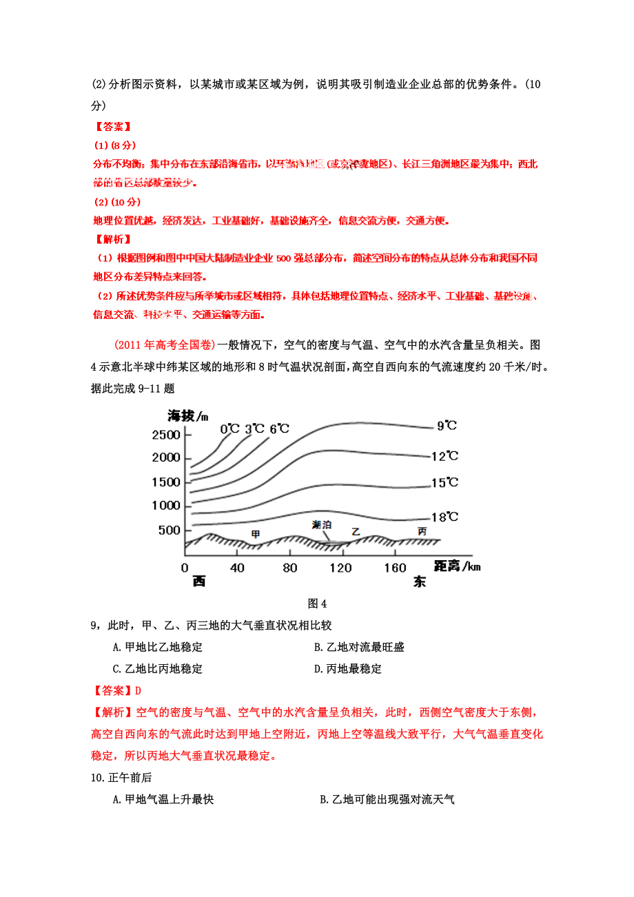 高考试题解析地理分项版之专题14中国地理.doc_第3页