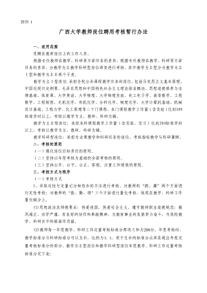 XX大学教师岗位聘用考核办法.doc