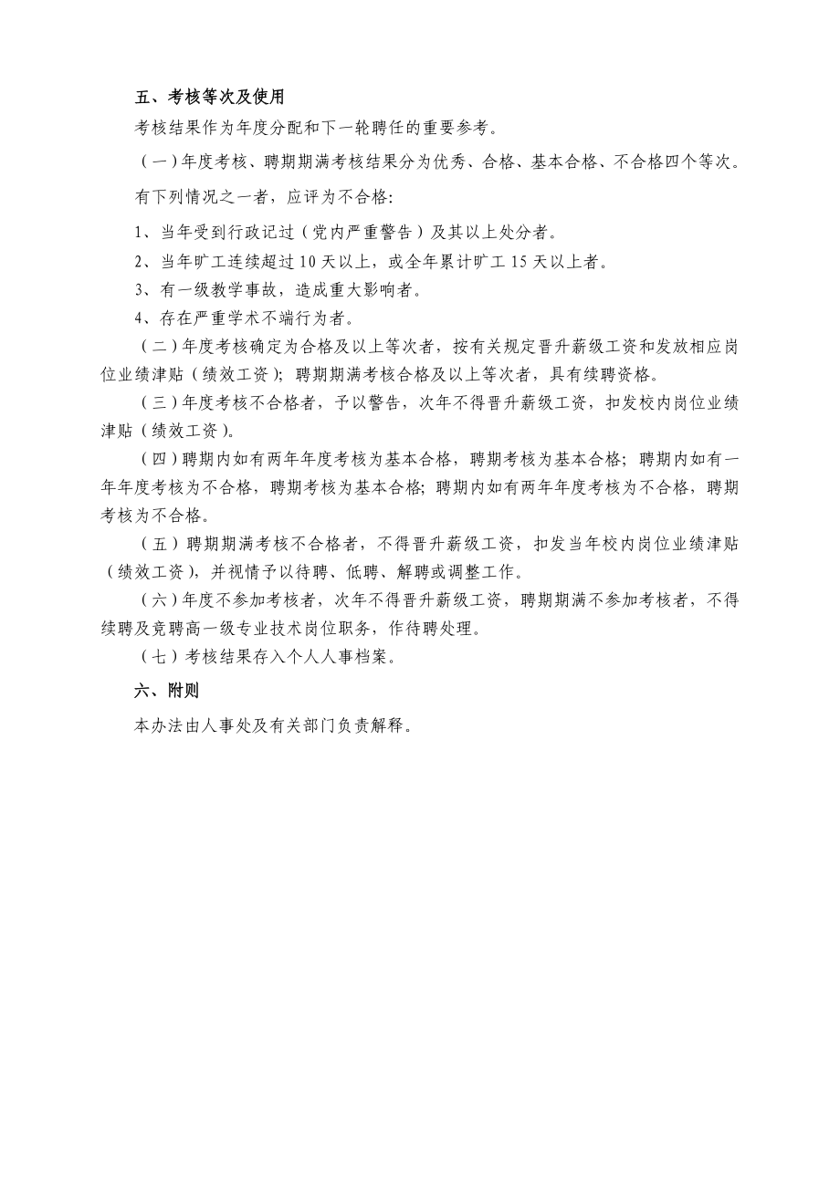 XX大学教师岗位聘用考核办法.doc_第3页