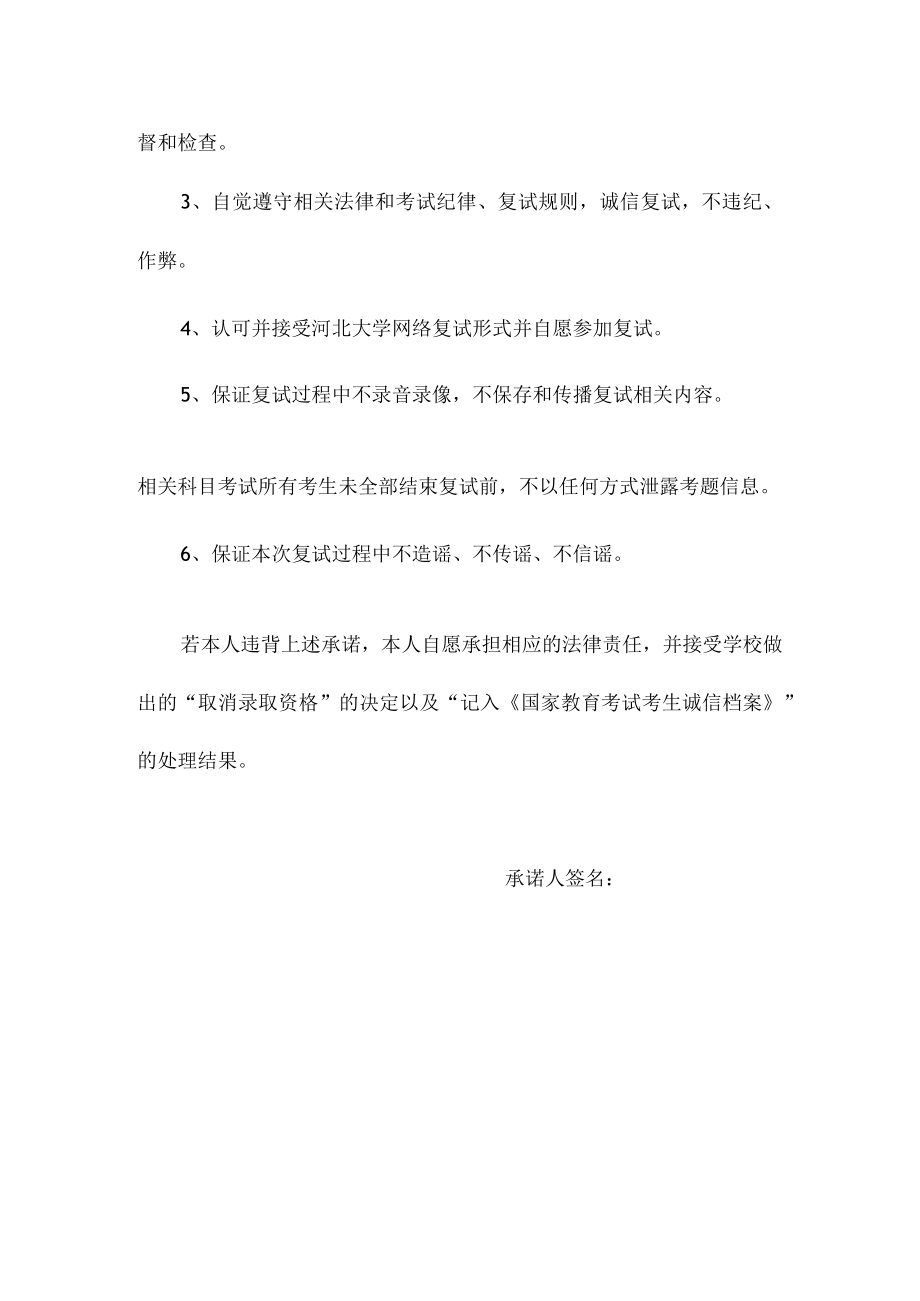 河北大学2023年硕士研究生诚信复试承诺书.docx_第2页