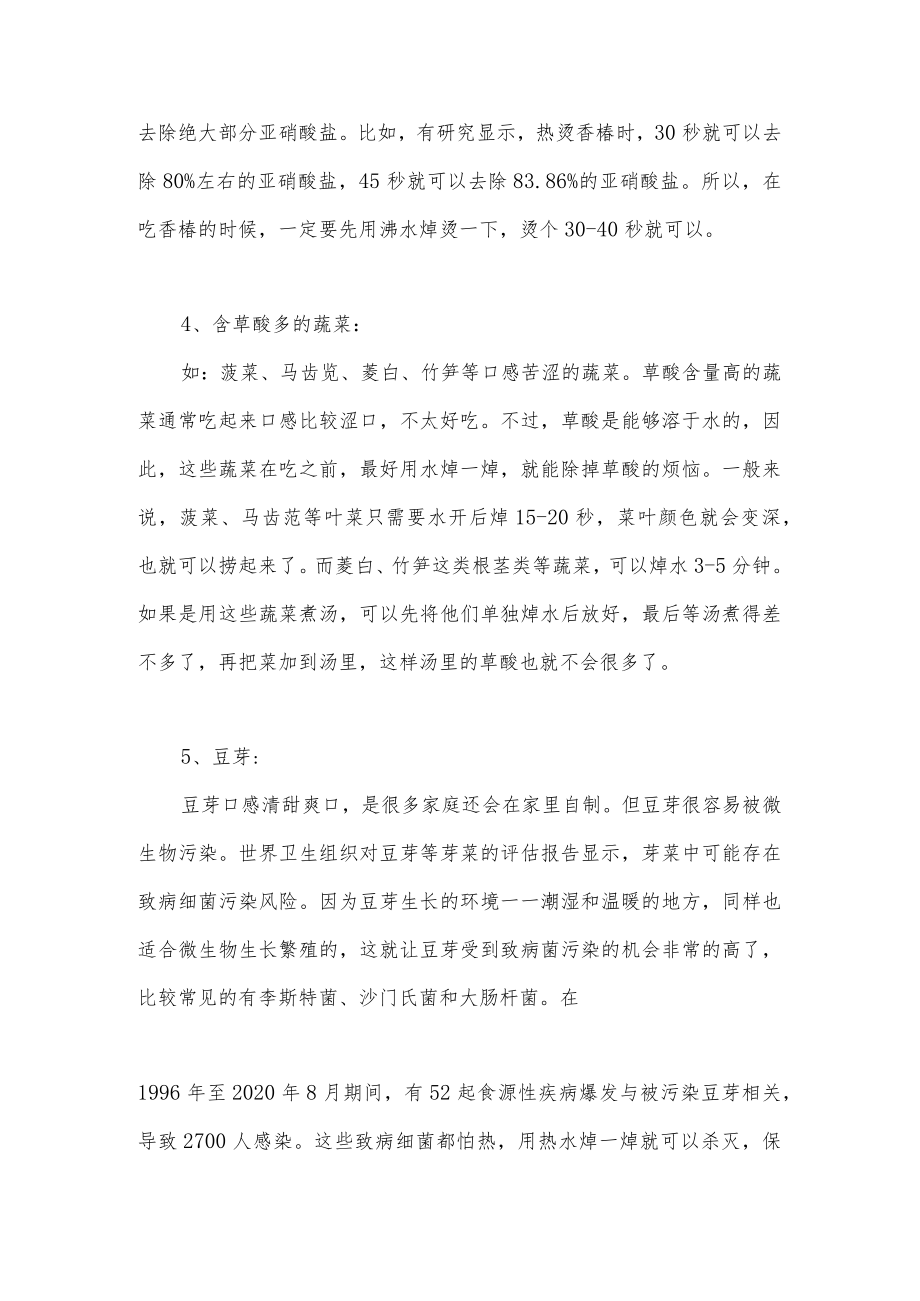 关于蔬菜吃前焯水的经验分享.docx_第2页