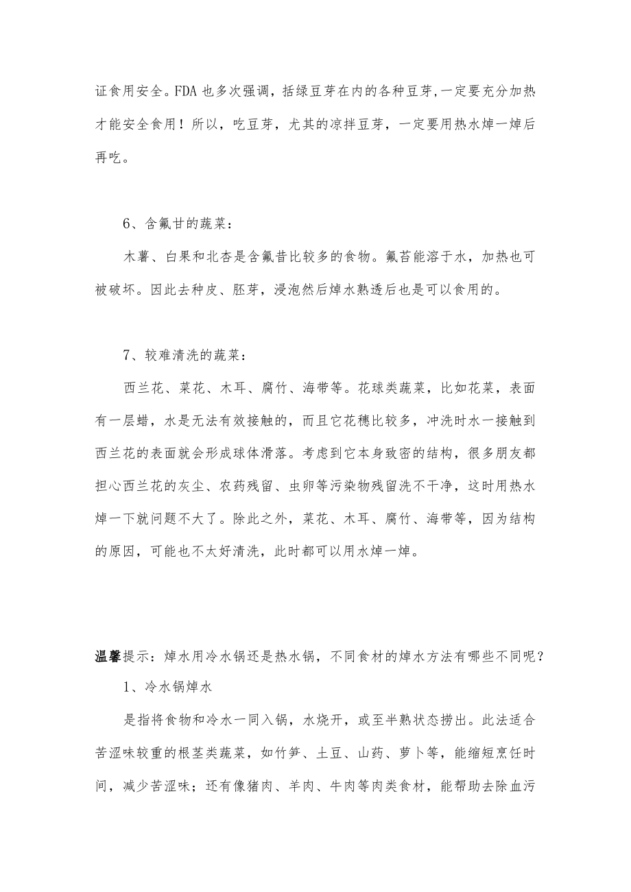 关于蔬菜吃前焯水的经验分享.docx_第3页