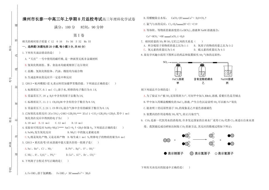 漳州市长泰一中高三上学期8月返校考试高三理科化学试卷.doc_第1页