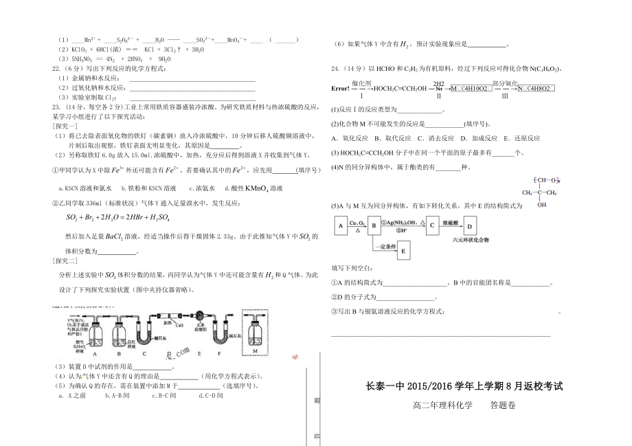 漳州市长泰一中高三上学期8月返校考试高三理科化学试卷.doc_第3页