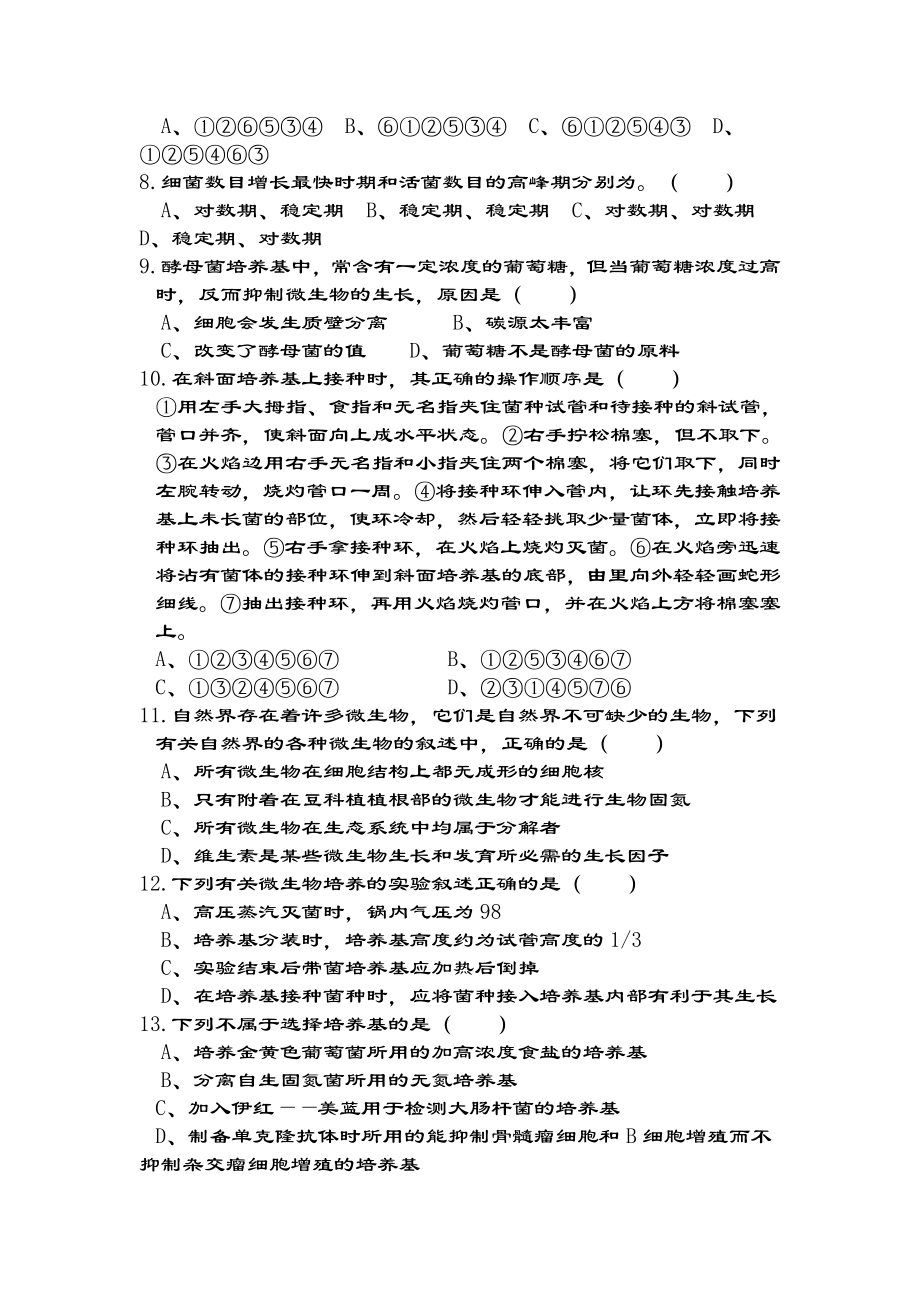 微生物的培养与应用复习题.doc_第2页