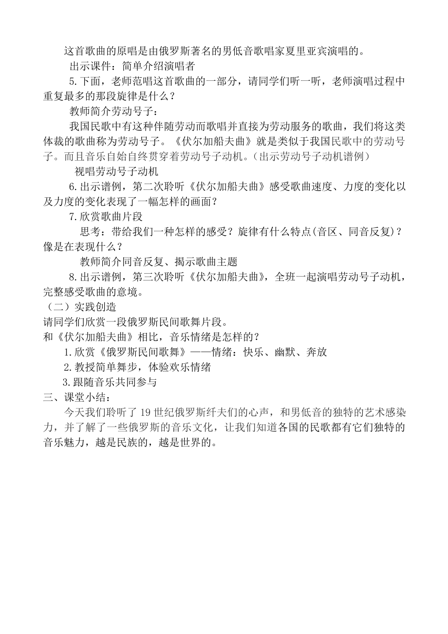 新课标人音版初中音乐《欧洲风情》精品教案.doc_第2页