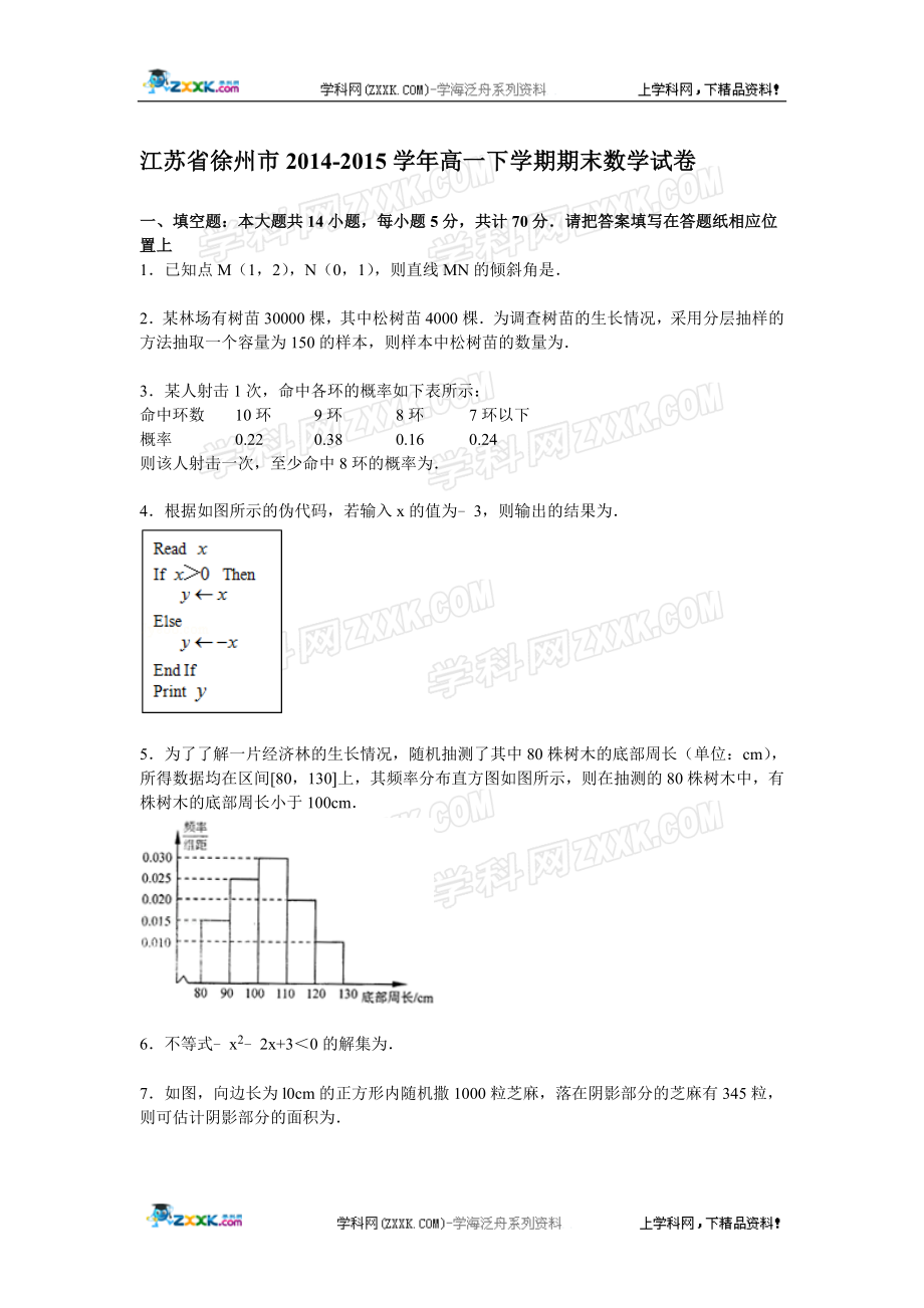 江苏省徐州市高一下学期期末数学试卷【解析版】 .doc_第1页