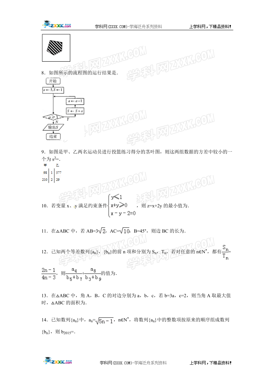 江苏省徐州市高一下学期期末数学试卷【解析版】 .doc_第2页