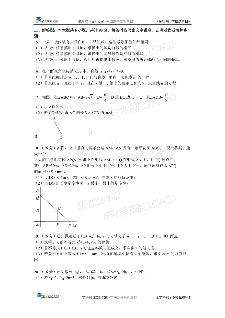 江苏省徐州市高一下学期期末数学试卷【解析版】 .doc_第3页