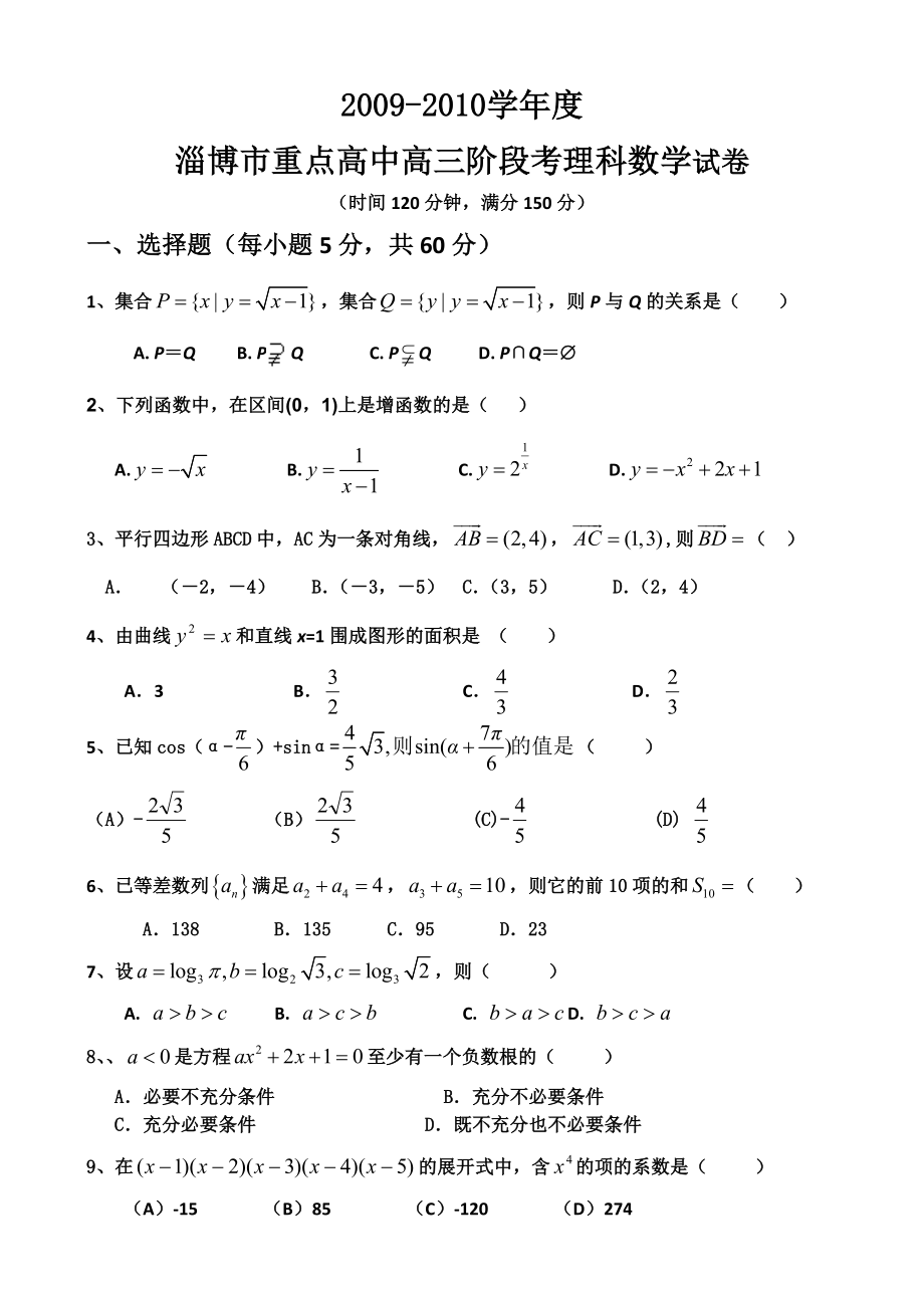 高三阶段性复习试题.doc_第1页