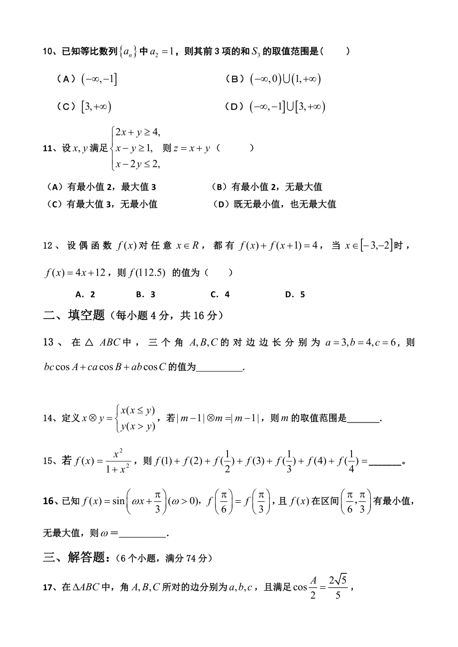 高三阶段性复习试题.doc_第2页