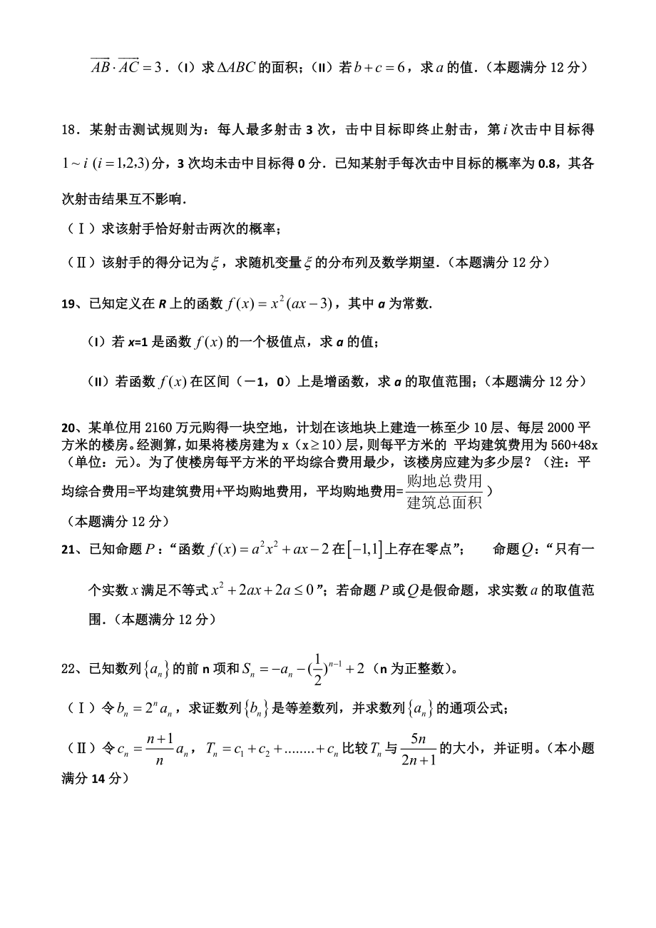 高三阶段性复习试题.doc_第3页