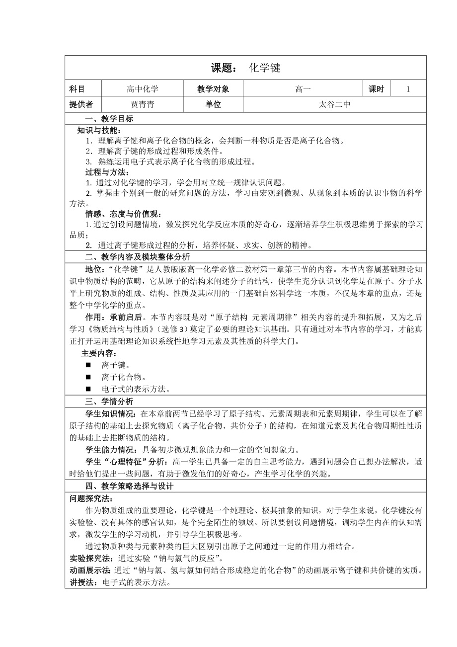 《化学键》教学设计新部编版.doc_第2页