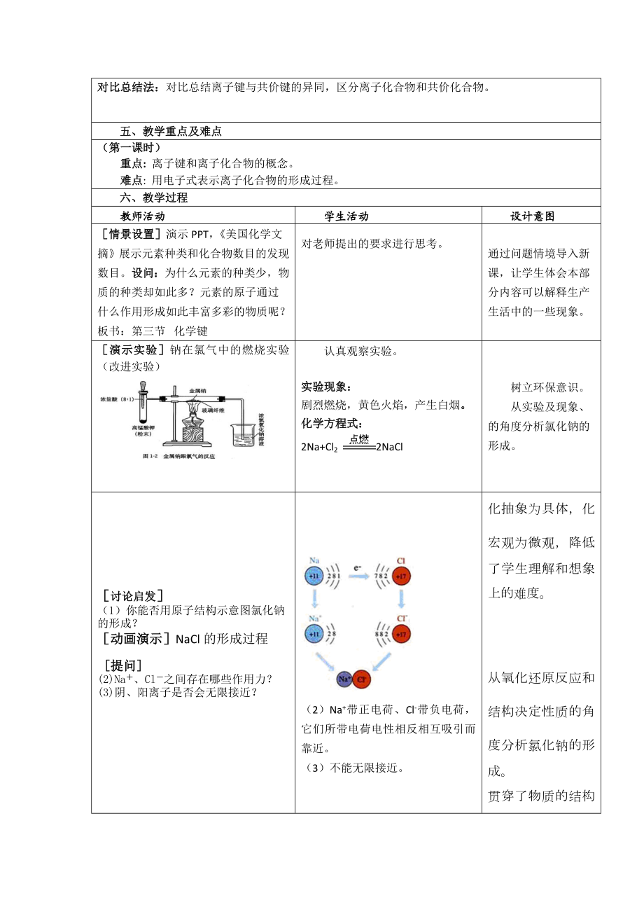 《化学键》教学设计新部编版.doc_第3页