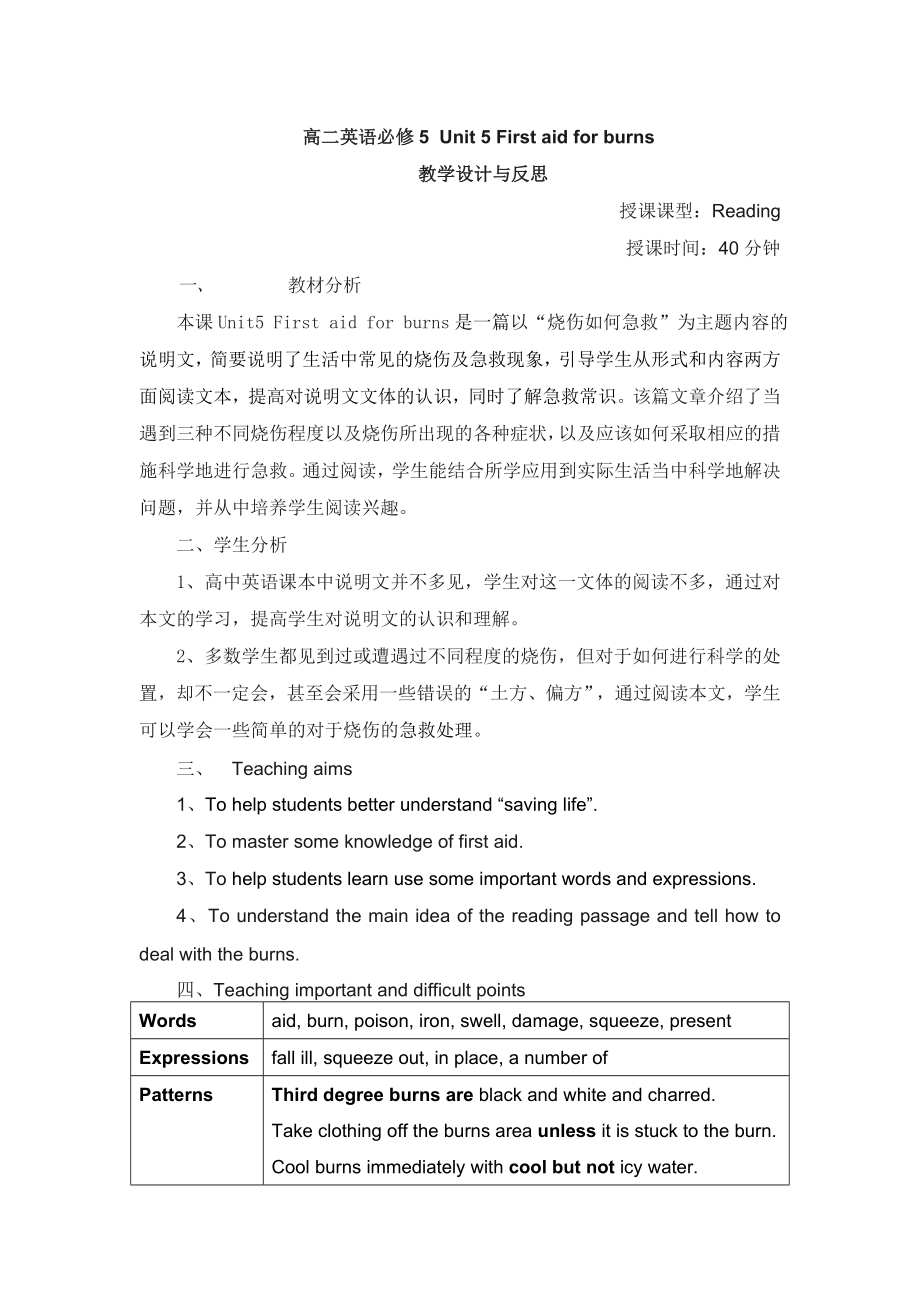 高二英语必修5 unit 5 first aid for burns教学设计与反思.doc_第1页