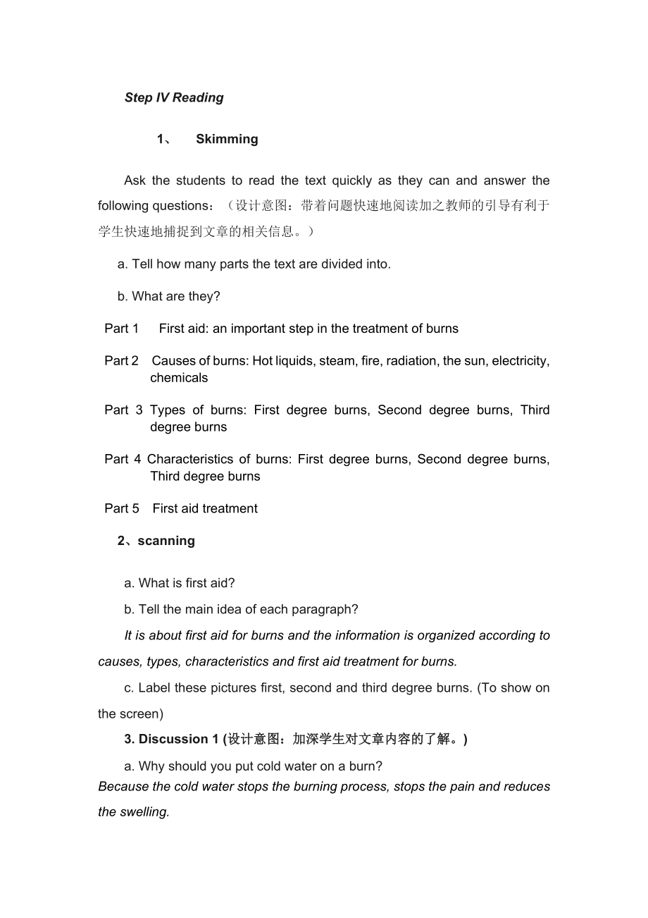 高二英语必修5 unit 5 first aid for burns教学设计与反思.doc_第3页