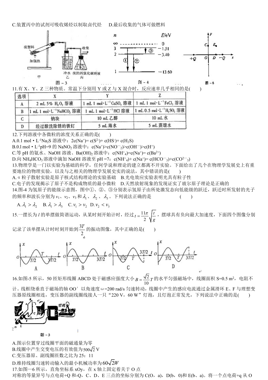 东城区高考二模理综试题及答案.doc_第2页