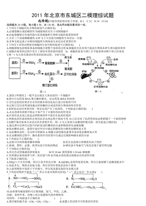 东城区高考二模理综试题及答案.doc