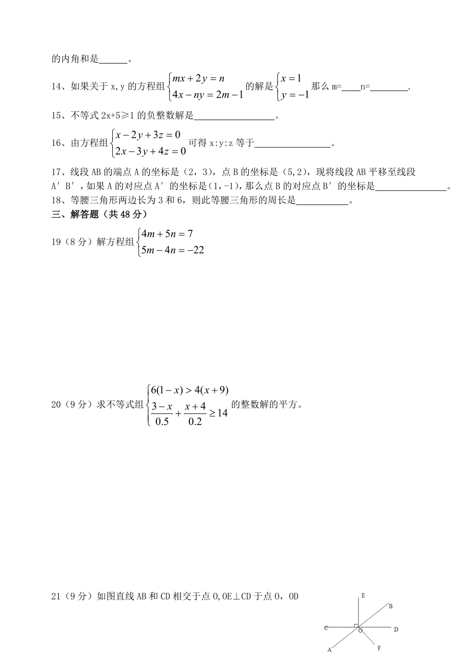 新人教版初中数学七级下学期期末试题.doc_第2页