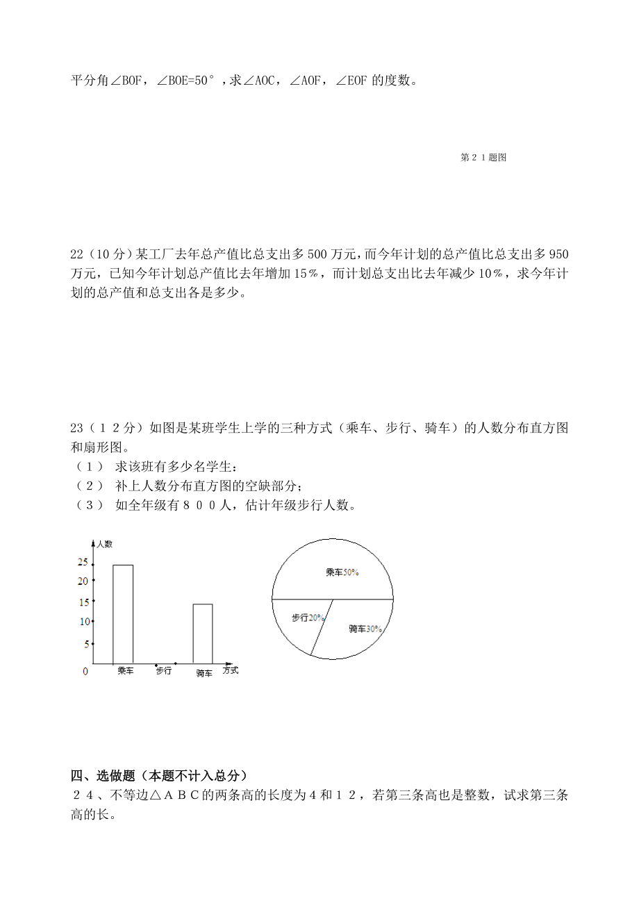 新人教版初中数学七级下学期期末试题.doc_第3页