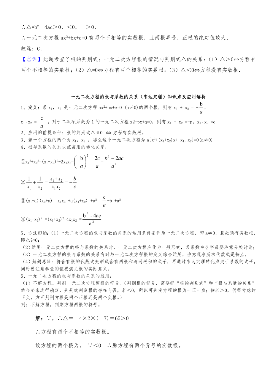 韦达定理的应用与提高自招题集.doc_第2页