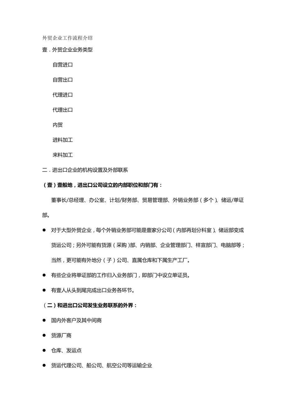 (流程管理)外贸企业工作流程介绍.doc_第2页