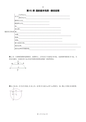 精品 九级数学 圆 同步讲义+提高练习 5课共40页.doc