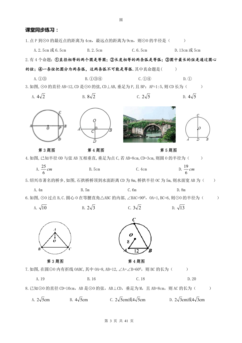 精品 九级数学 圆 同步讲义+提高练习 5课共40页.doc_第3页