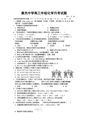 山西省康杰中学高三9月月考(化学试卷).doc