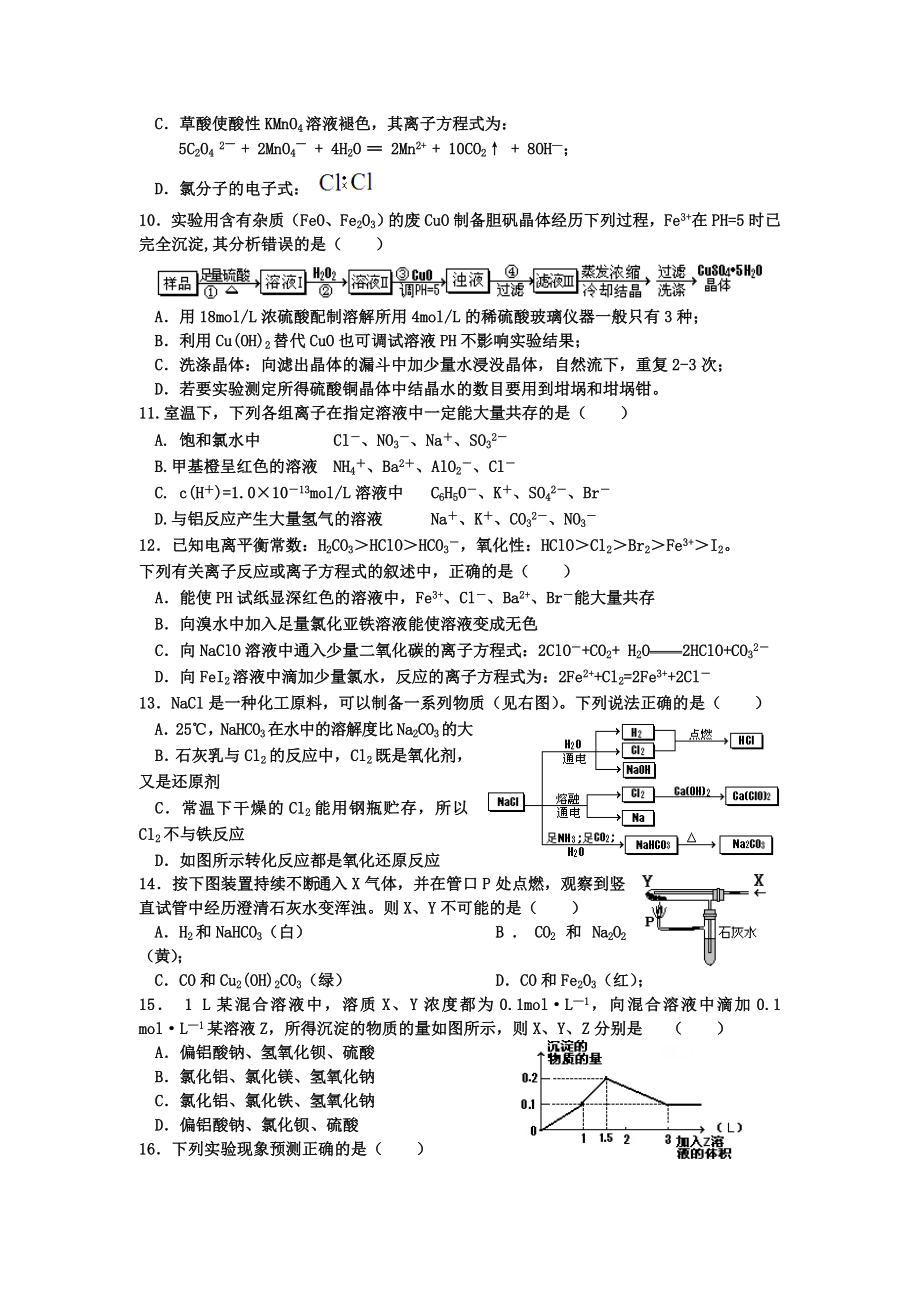 山西省康杰中学高三9月月考(化学试卷).doc_第2页